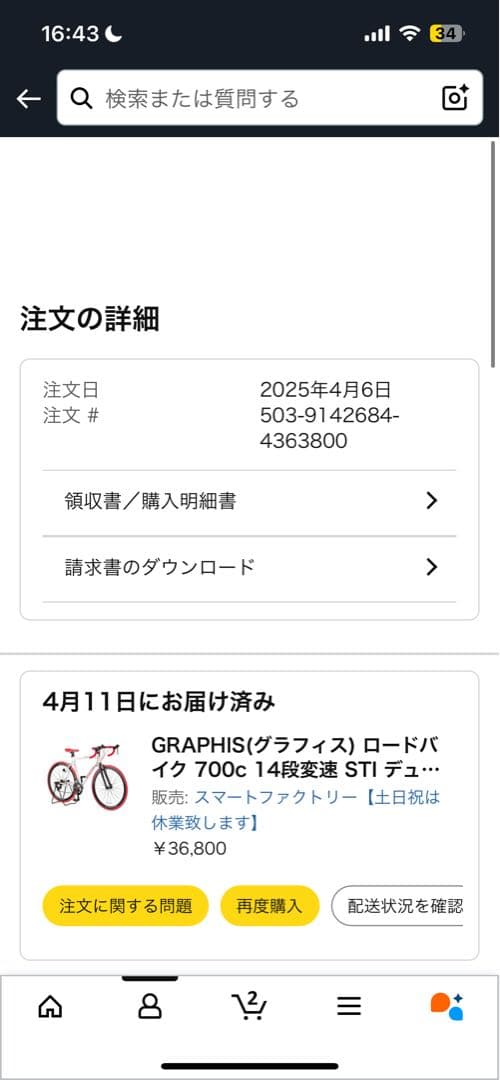 GRAPHIS ロードバイク　GR-TIAMO