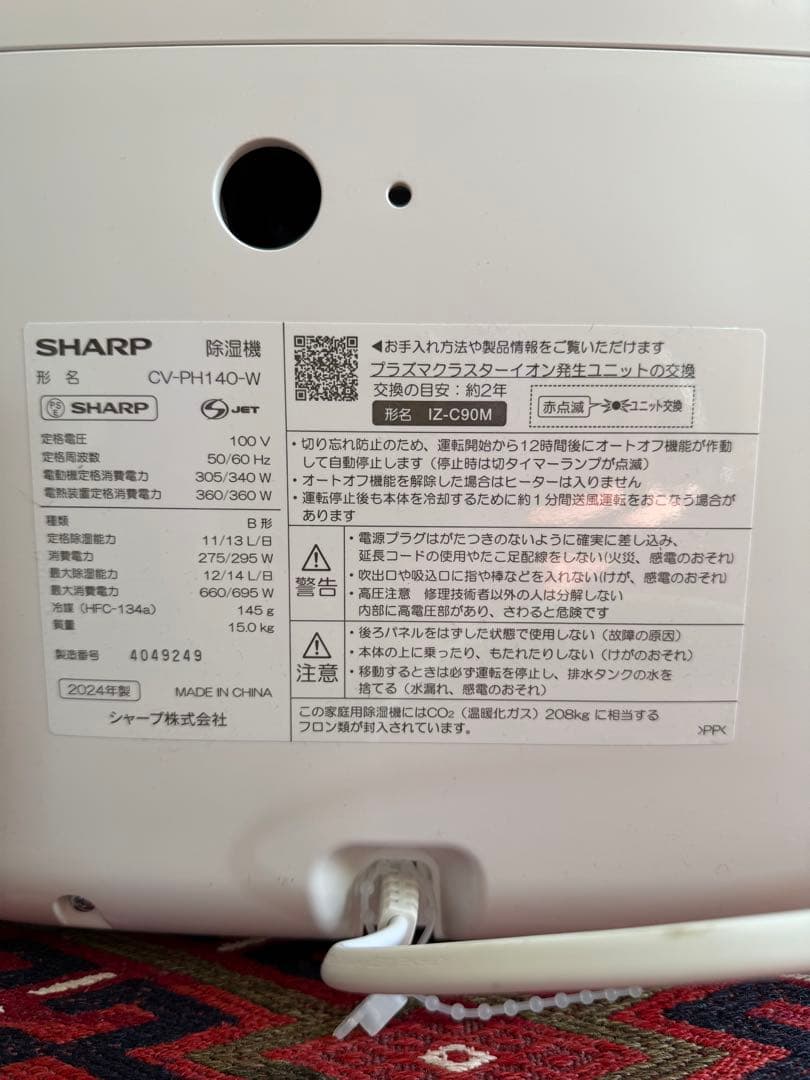 シャープ CV-PH140-W 衣類除湿乾燥機 2024年製