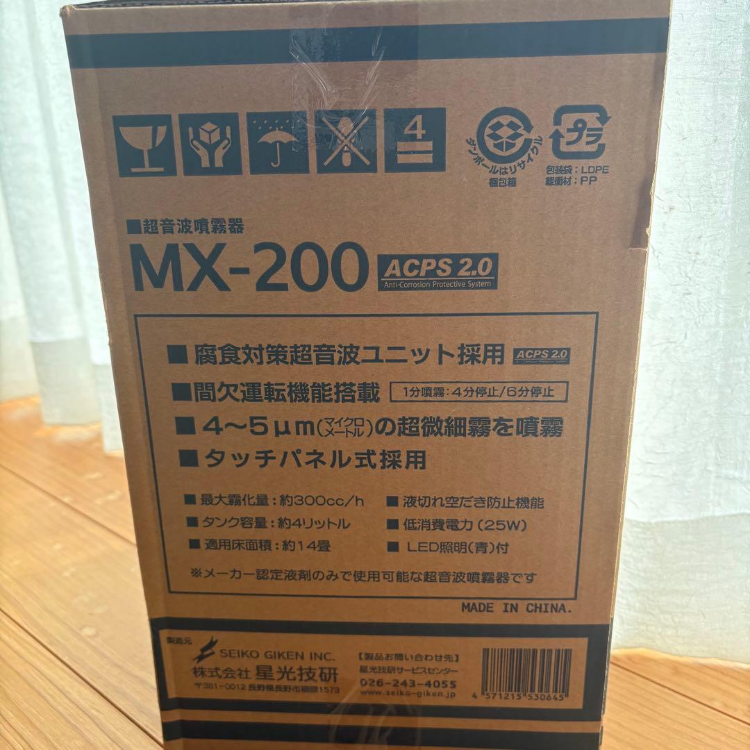 ￼超音波噴霧器 SEIKO ￼星光技研 MX-200 ￼約14￼畳対応