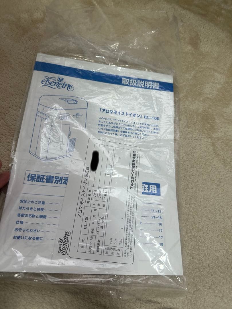 【最終値下げ】【保証書付き】エルセラーン アロマモイストイオン 空気清浄機