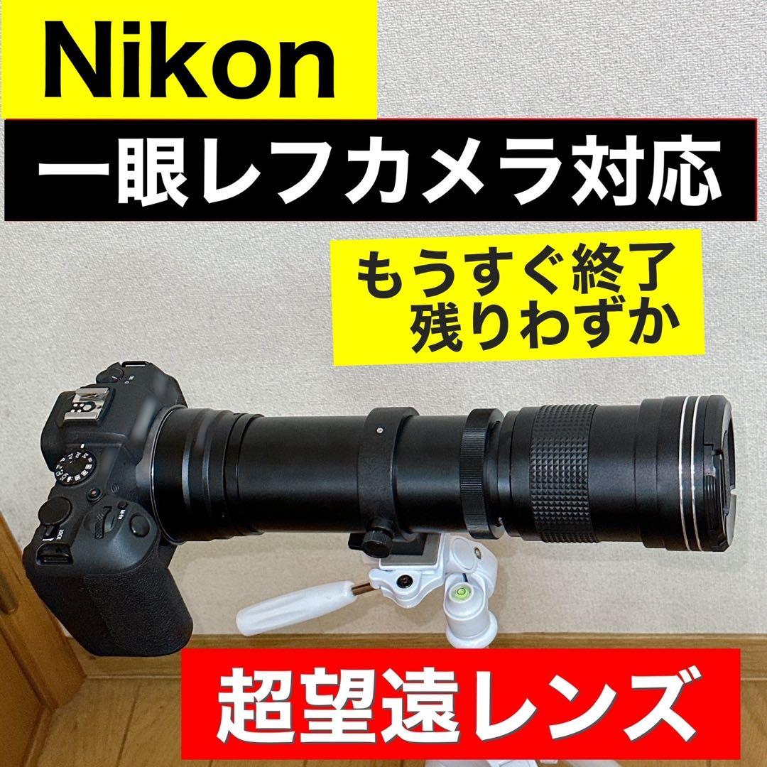Nikon一眼レフ用！望遠レンズ！サードパーティ製！初心者サポート！アダプター付