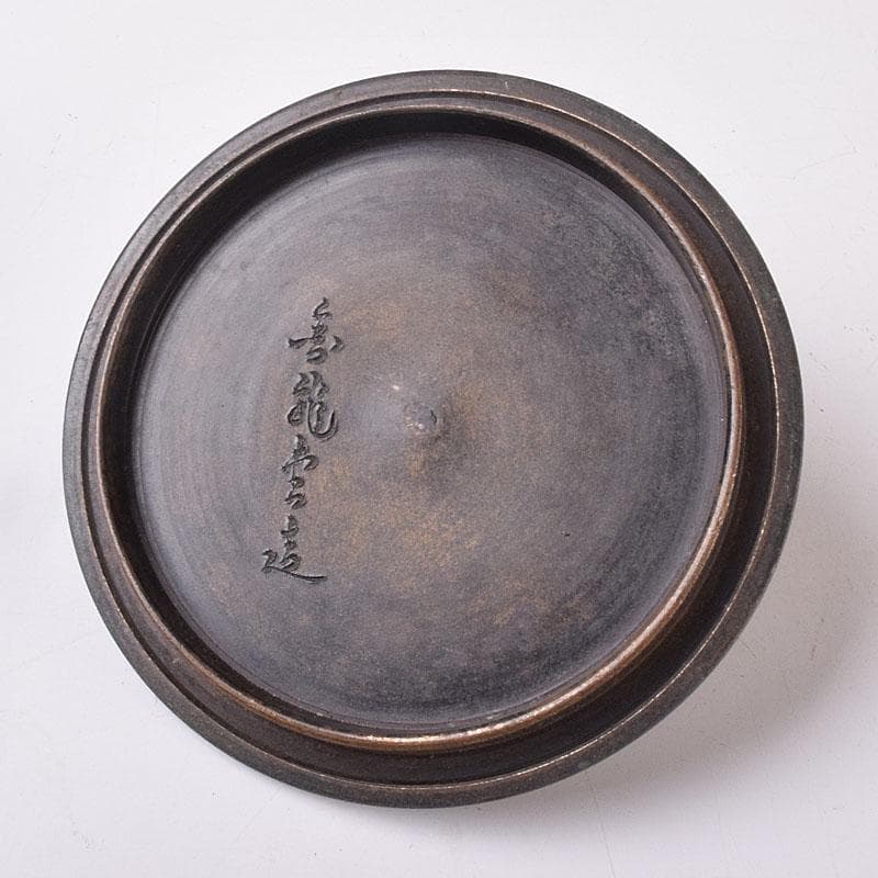 煎茶道具　金龍堂造　漢詩竹文　鉄瓶　鉄釜　M　R8870