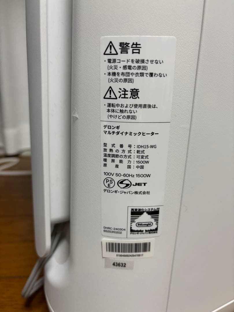 デロンギ マルチダイナミックヒーター ソラーレ IDH15