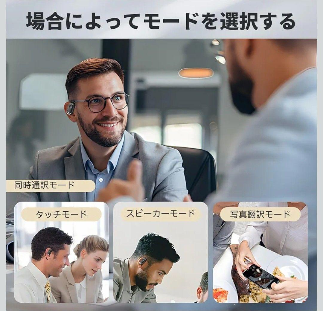 イヤホン翻訳機 138言語対応 リアルタイ翻訳 4つの翻訳モード AI翻訳機
