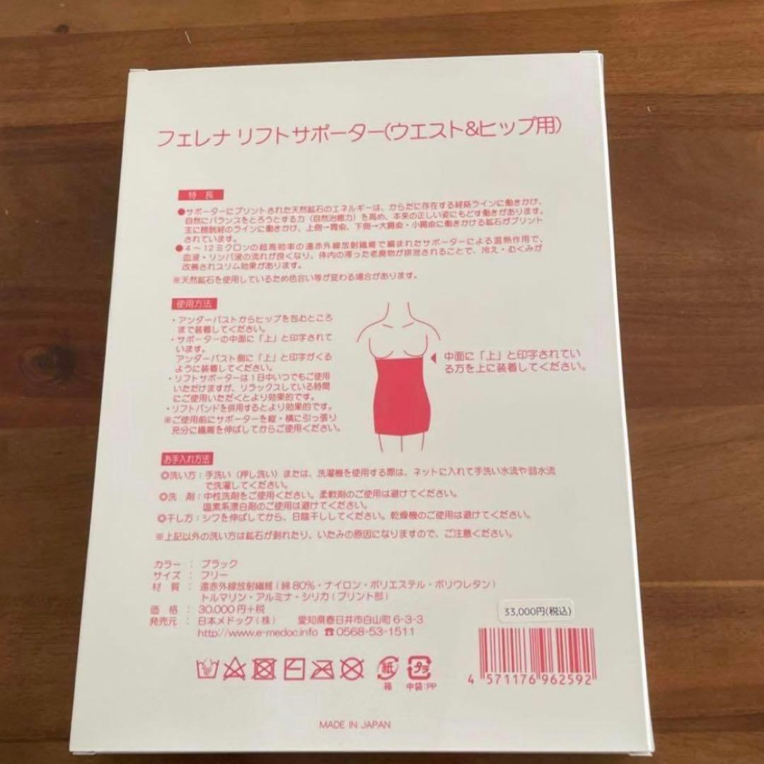 フェレナ　Fealena リフトサポーター (ウエスト&ヒップ用)