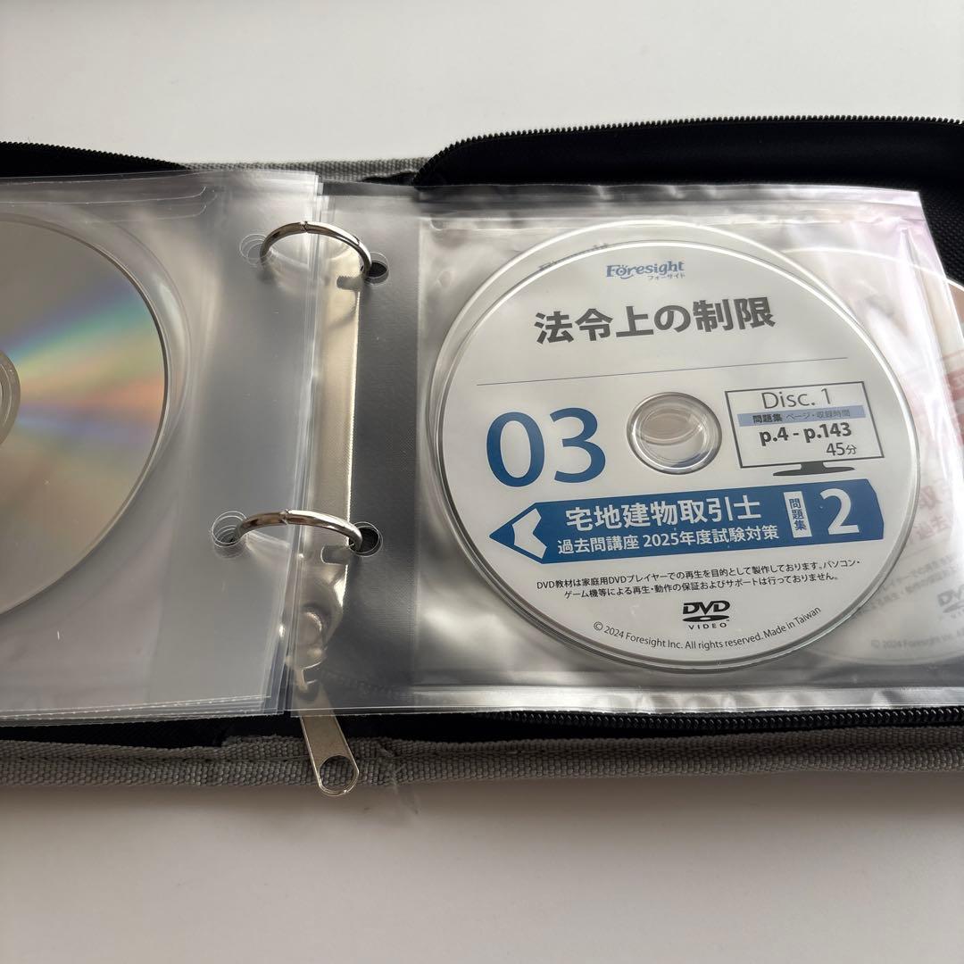 sho太　フォーサイト　宅地建物取引士講座　 DVD