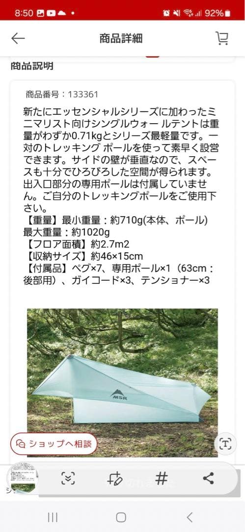 MSR FlyLite 2人用テント　フットプリントセット