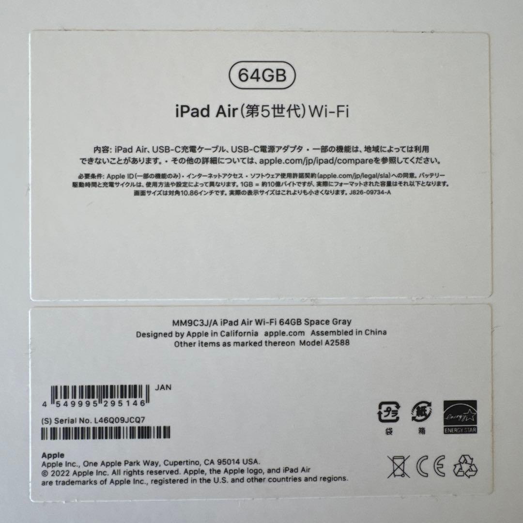 iPad Air (第5世代) 64GB スペースグレー Wi-Fi