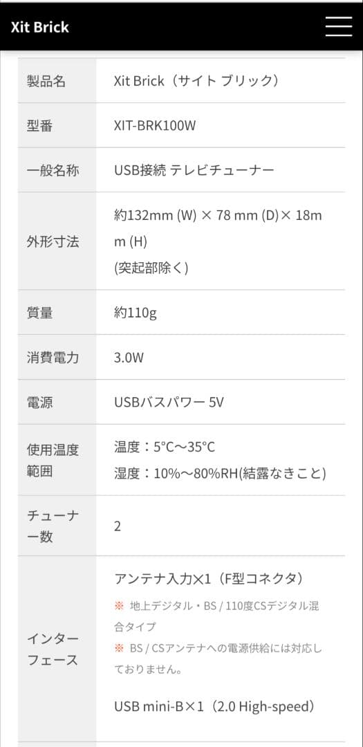 Xit Brick（サイト ブリック) アンテナ線2m/B-CASカード付