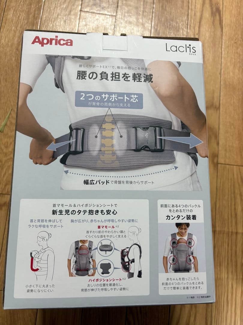 【新品・最安値】2025年最新モデルAprica Laclis 抱っこ紐