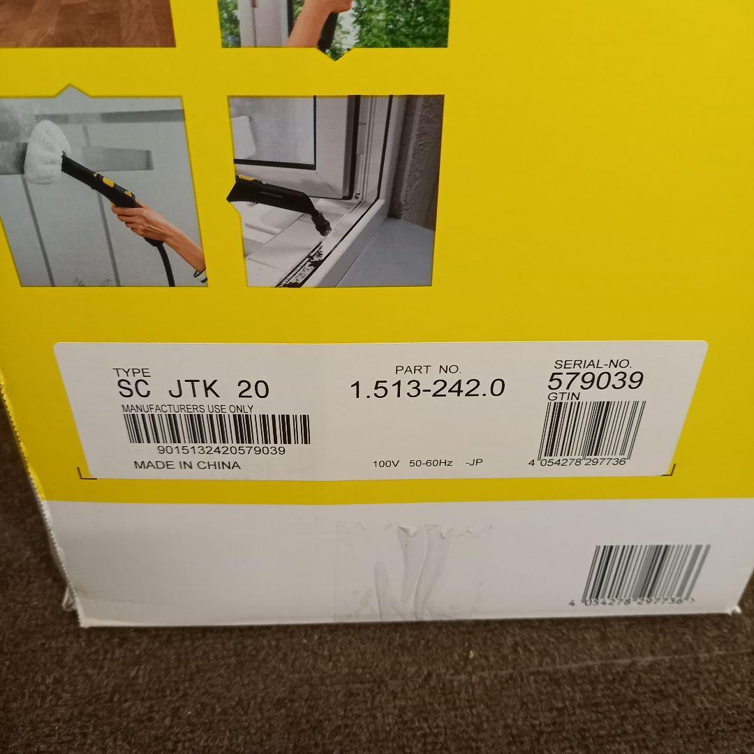 ほぼ新品 ケルヒャー スチームクリーナー SC JTK20 アクセサリーキット付