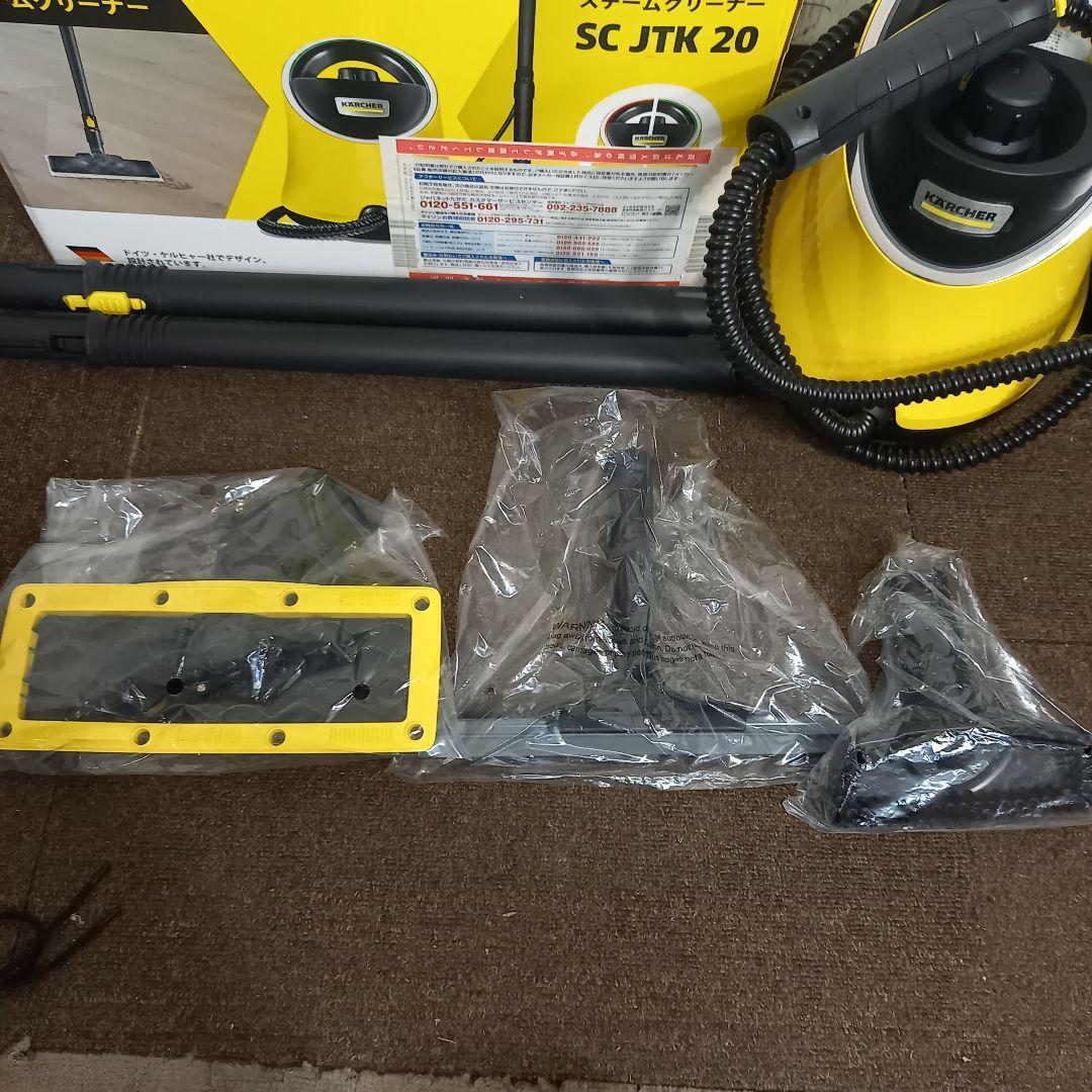 ほぼ新品 ケルヒャー スチームクリーナー SC JTK20 アクセサリーキット付