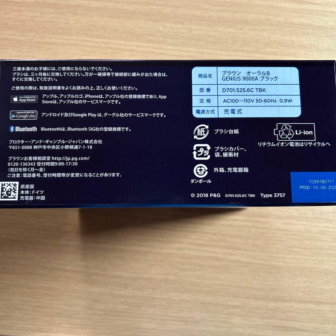 Aceさま専用　BRAUN オーラルB ジーニアス9000A ブラック　3個