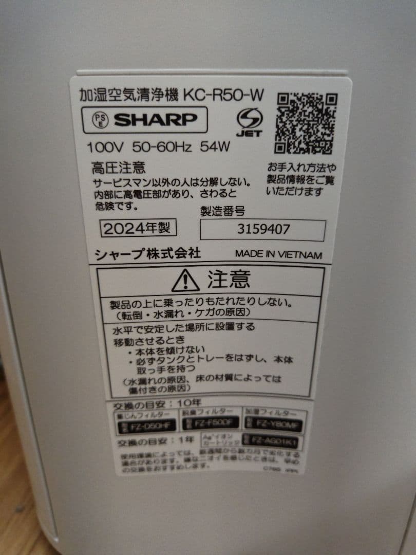 SHARP KC-R50-W 2024年製 プラズマクラスター　加湿未使用2