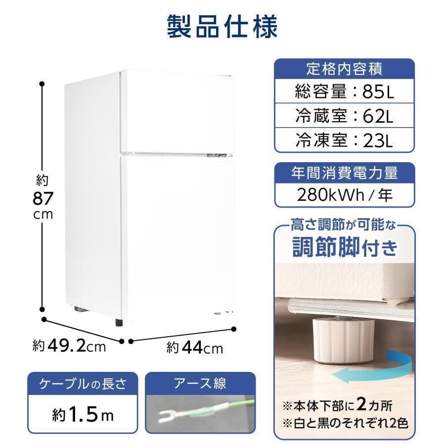 新品＊冷蔵庫 一人暮らし 冷凍冷蔵庫 家庭用 2ドア 小型 85L 白
