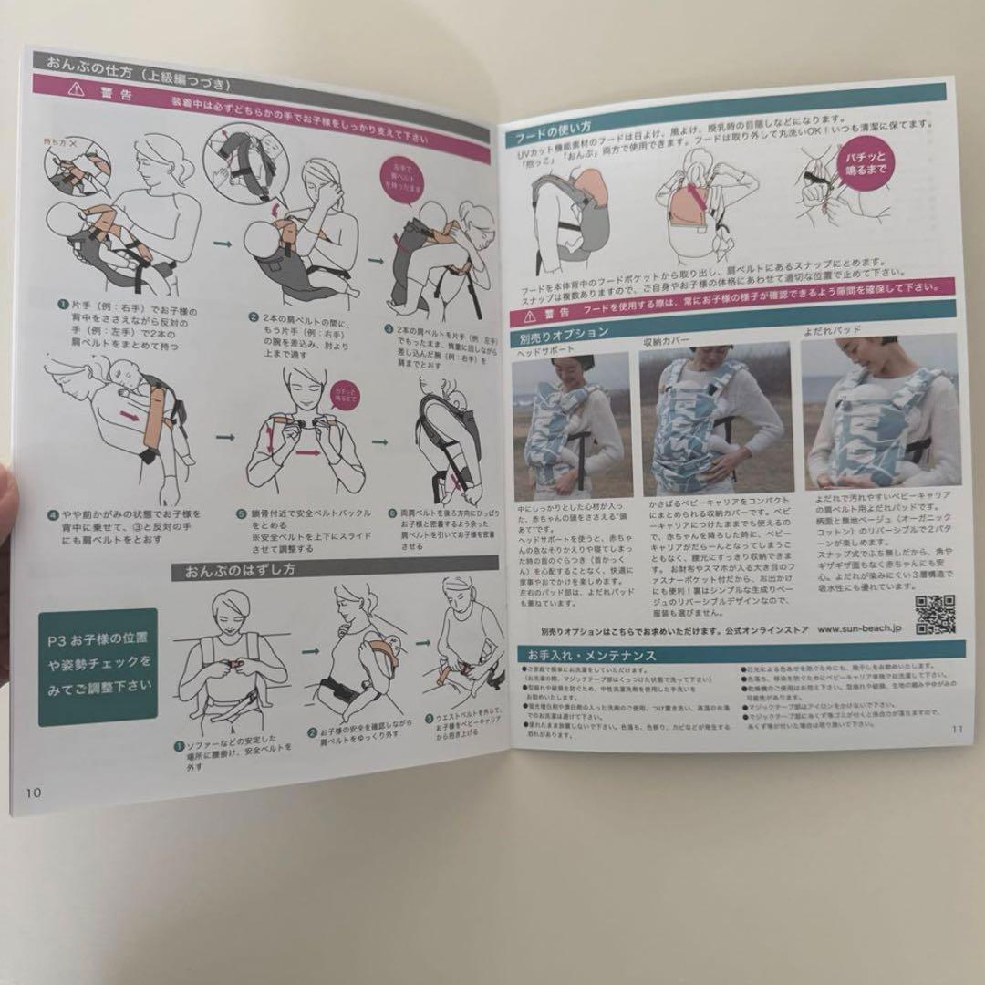 sun&beach ベージュ メッシュ 抱っこ紐