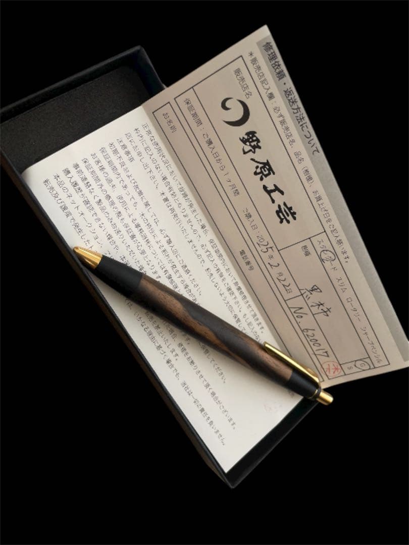 野原工芸　黒柿