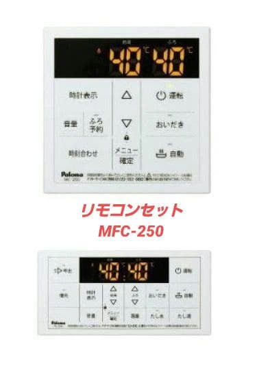 パロマ　風呂給湯器　都市ガス　新品未使用
