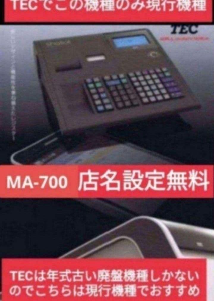 テックレジスター　MA-700　フル設定無料　現行機種　023111
