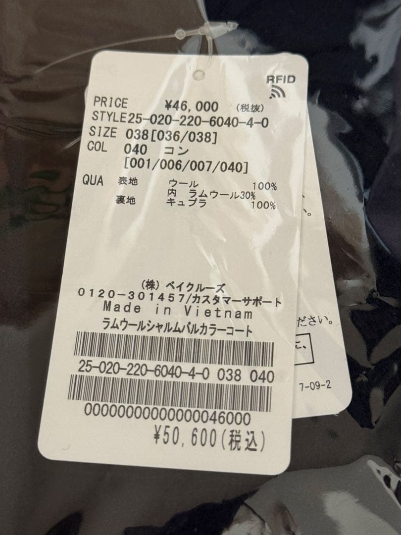 新品タグ付き FRAMeWORK ラムウールMIXシャルムバルカラーコート 38