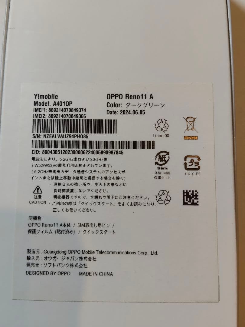 【美品】OPPO Reno11A （本体、箱、ケース、フィルム付）
