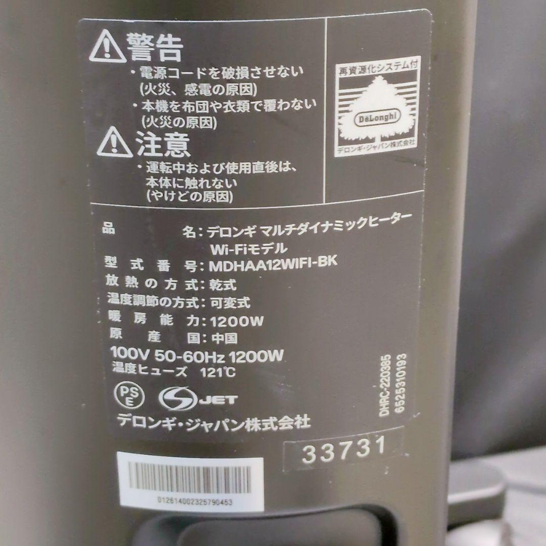 デロンギ マルチダイナミックヒーター MDHAA12WIFI-BK　M2858