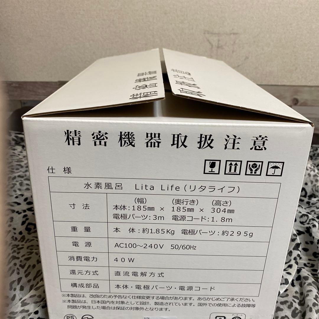 リタライフv1 水素風呂