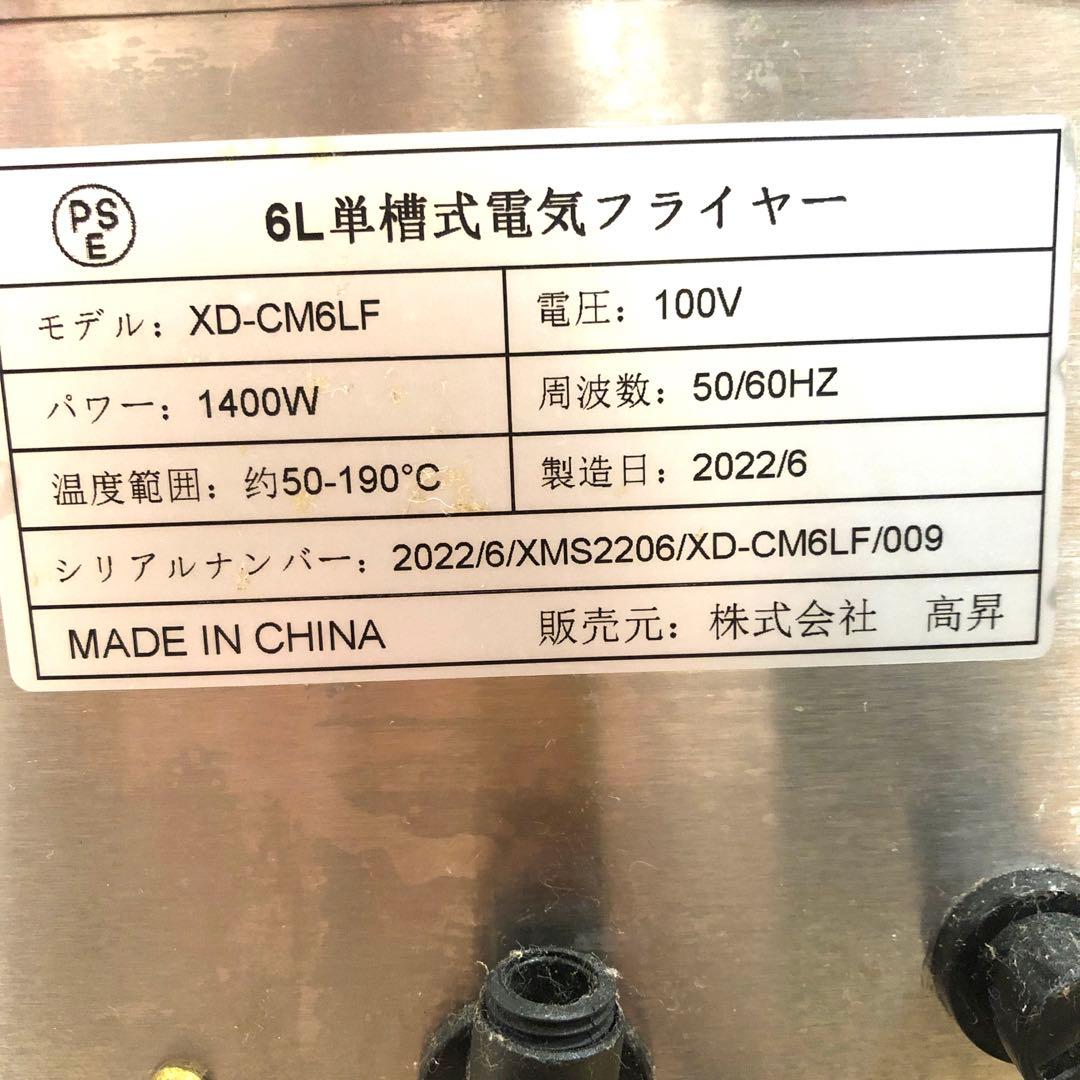 業務用卓上フライヤー 6L