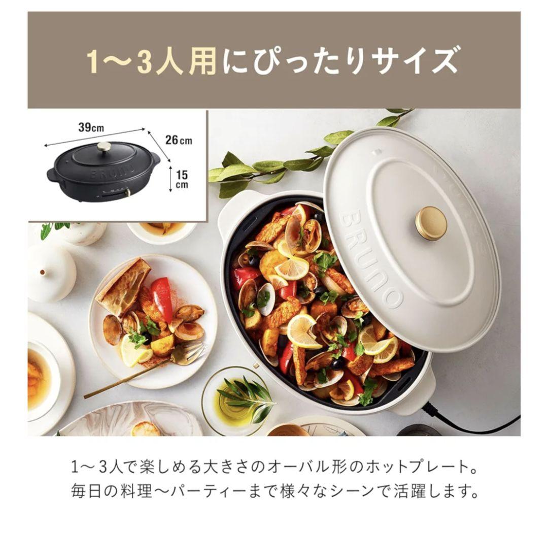 ブルーノ　ホットプレート・鉄板・たこ焼き・鍋セット　オーバル
