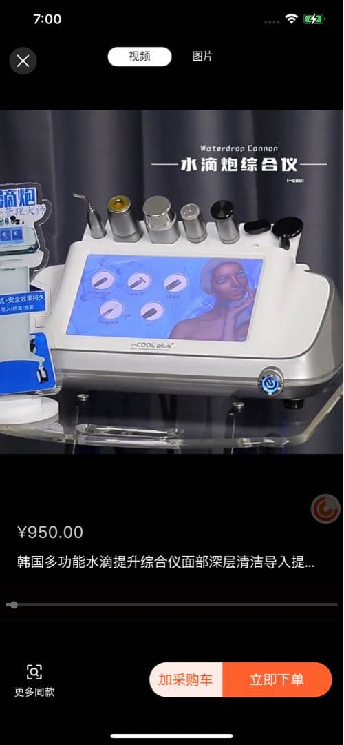 水玉リフティング LDM SONOと同等マシン 韓国肌管理(毛穴洗浄付き