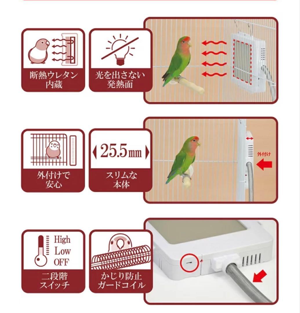 スリムヒーター 25W 小型インコ　小動物