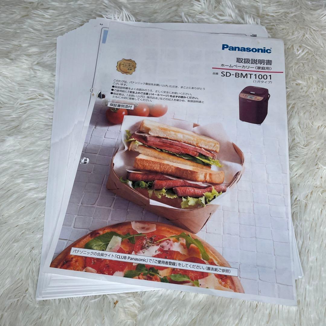 Panasonic ホームベーカリー SD-BMT1001