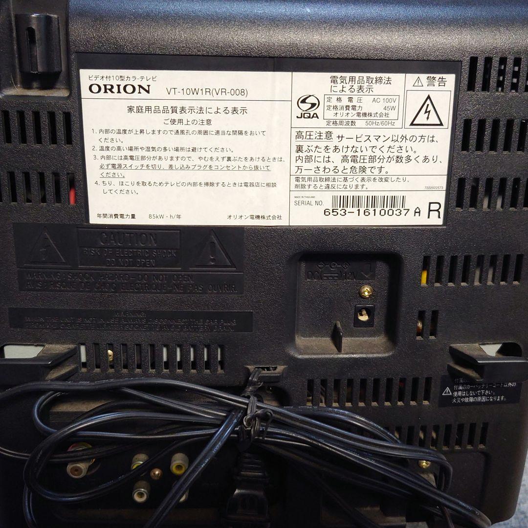ORION VT-10W1R (VR-008)テレビデオブラウン管10型