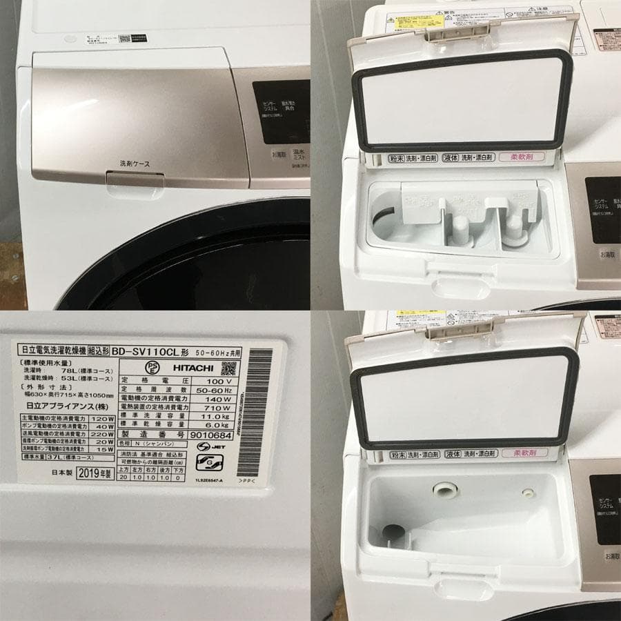 日立 ドラム式洗濯乾燥機 BD-SV110CL 洗濯11kg 乾燥6kg