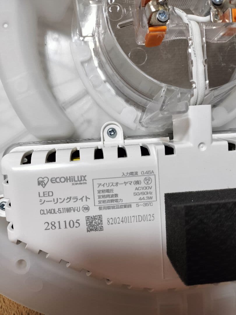 アイリスオーヤマ　シーリングライトCL14DL-5.11WFV-U （14畳用）