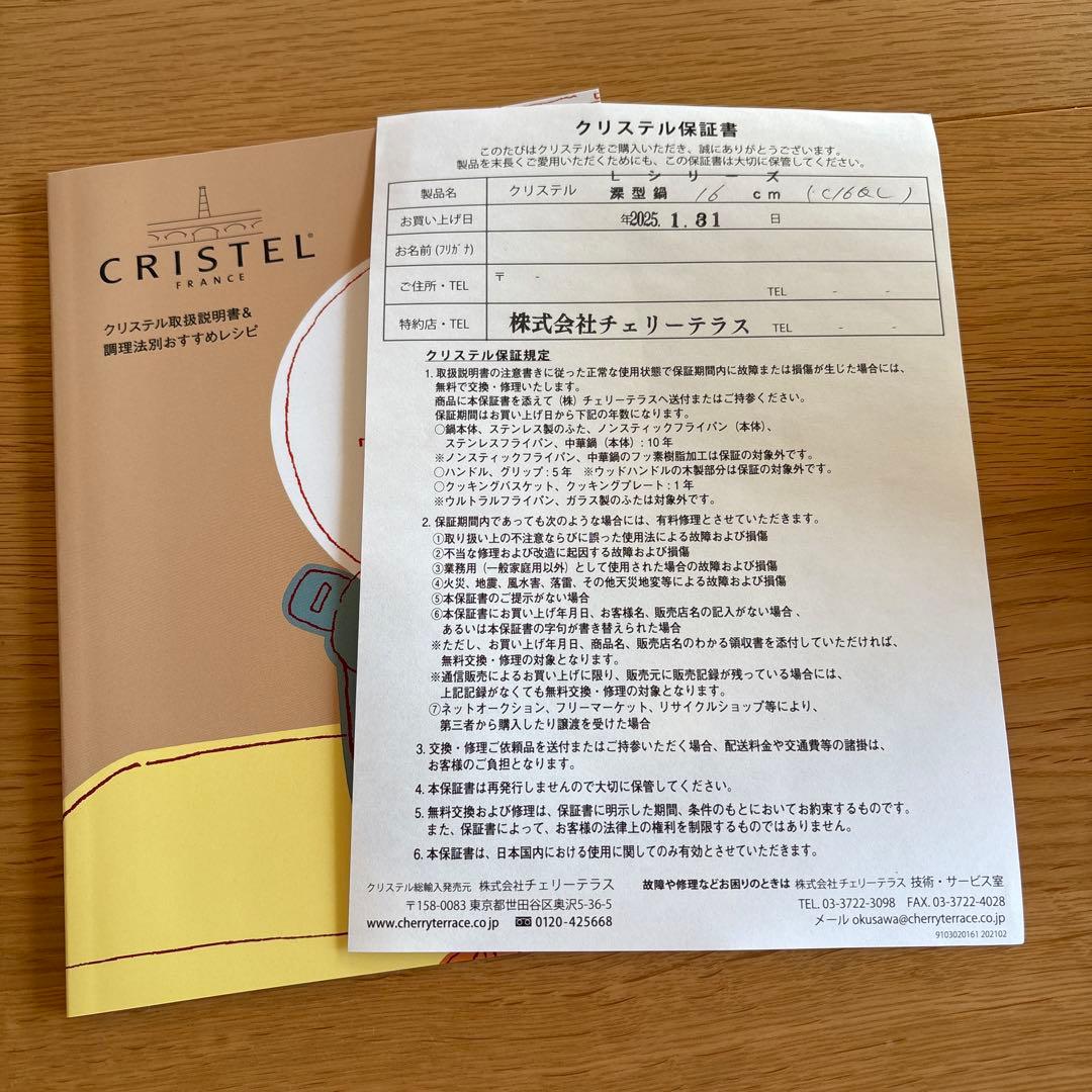 CRISTEL 両手鍋 16cm ガラス蓋付き
