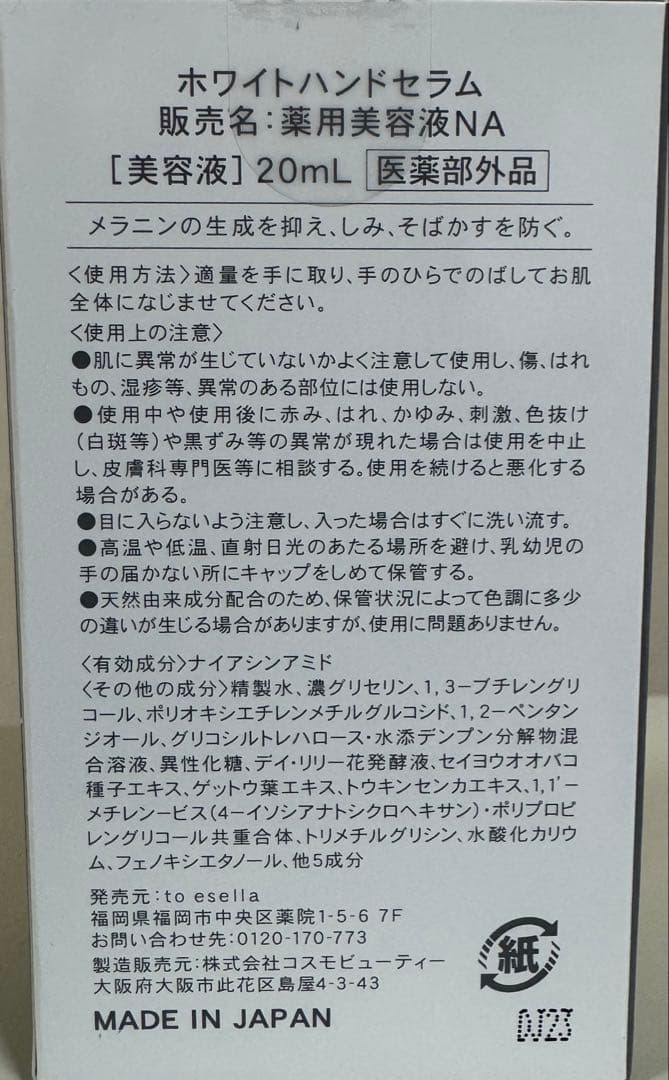 to esella ホワイトハンドセラム 20mL 2本 新品未使用未開封