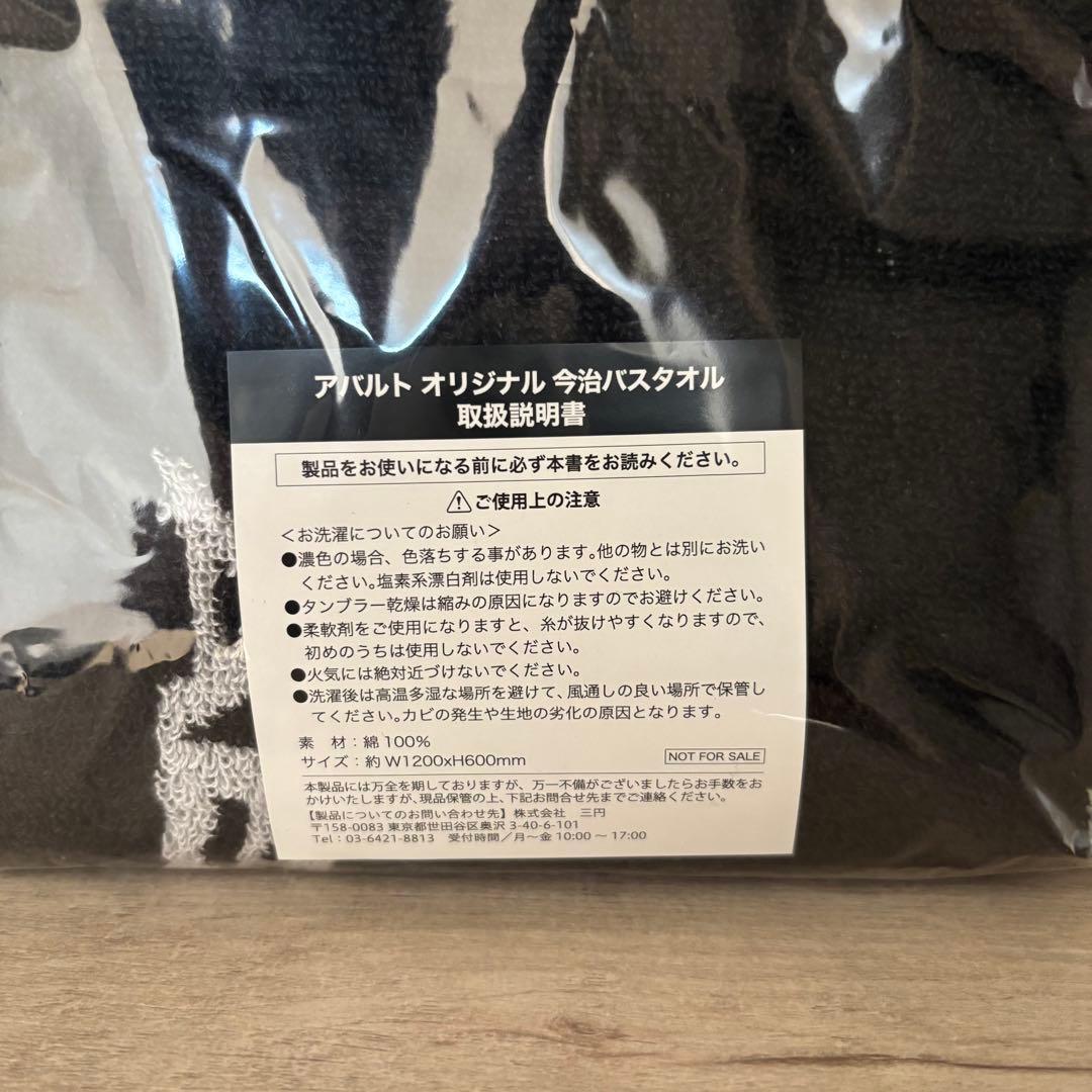 ABARTHバスタオル 未開封　オリジナル　今治　バスタオル　アバルト
