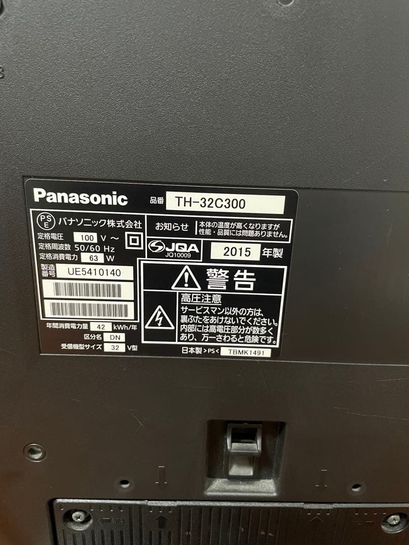 パナソニック　液晶テレビ 32V型　地上/BS/110度CSデジタルハイビジョン