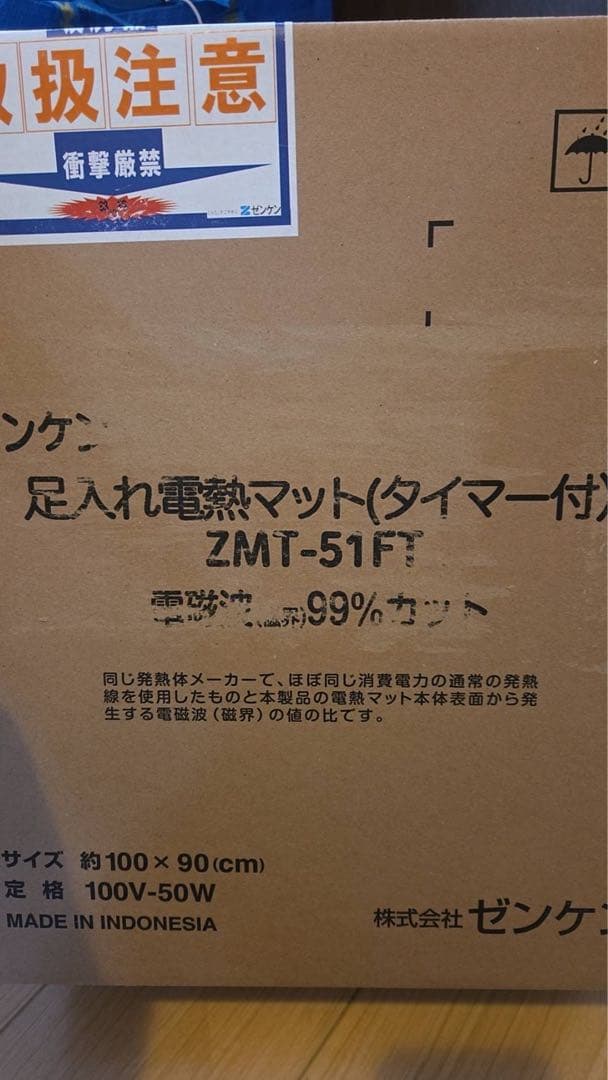 ゼンケン 足入れ電熱マット(タイマー付)