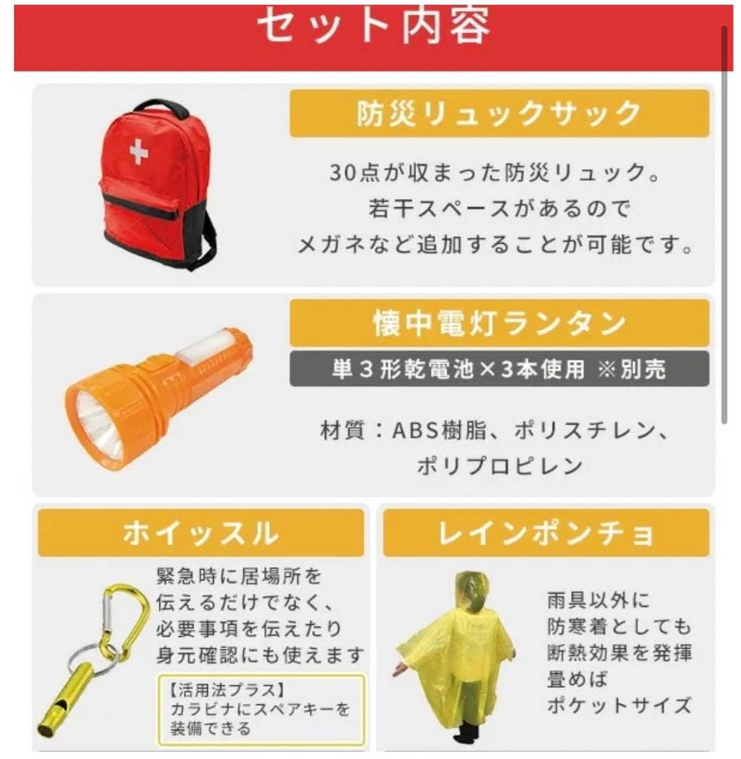 【新品2点】山善防災バック30点セット