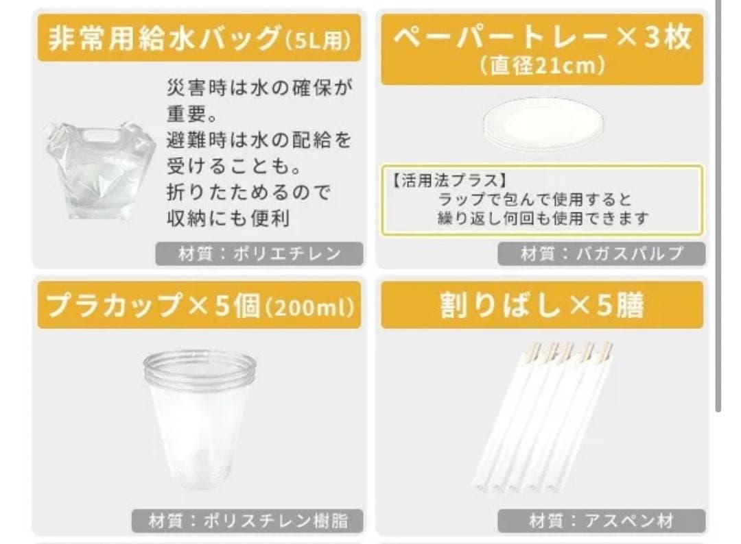 【新品2点】山善防災バック30点セット