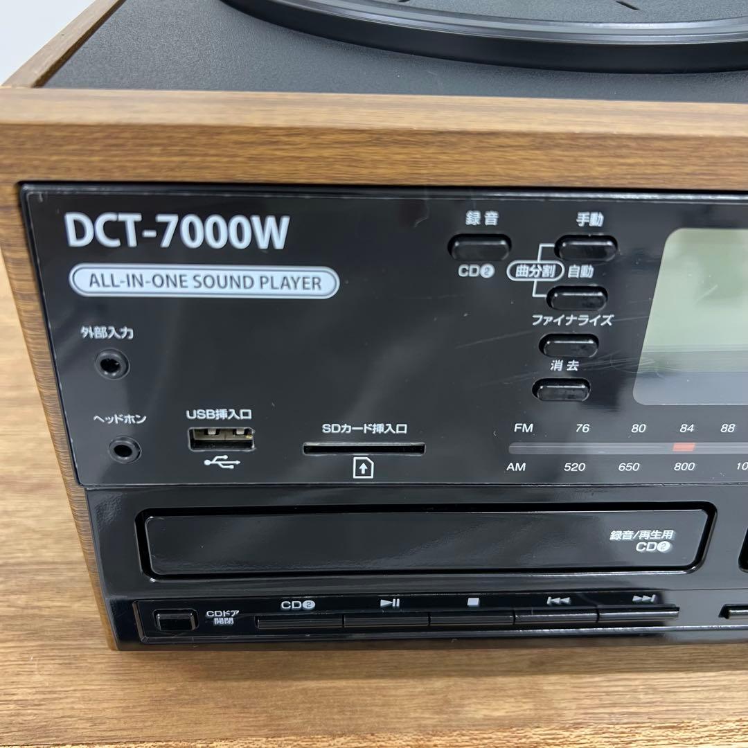 DCT ダブルCD 録音機能付 マルチレコードプレーヤー DCT-7000W