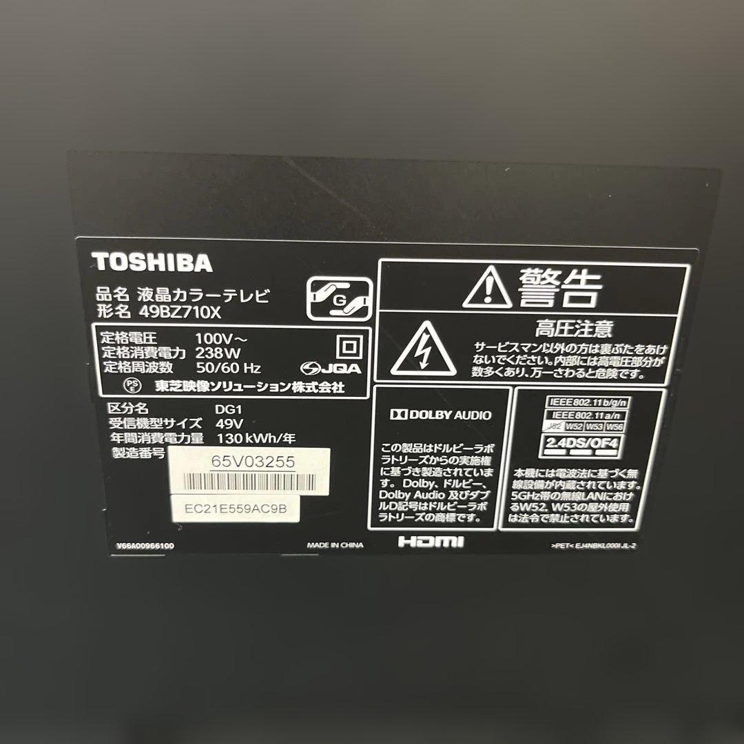 TOSHIBA REGZA レグザ 49BZ710X 49インチ　テレビ