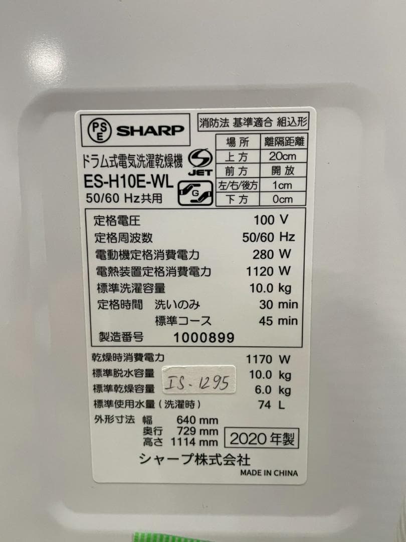 大阪送料無料★3か月保障付き★シャープ★ES-H10E-WL★IS-1295