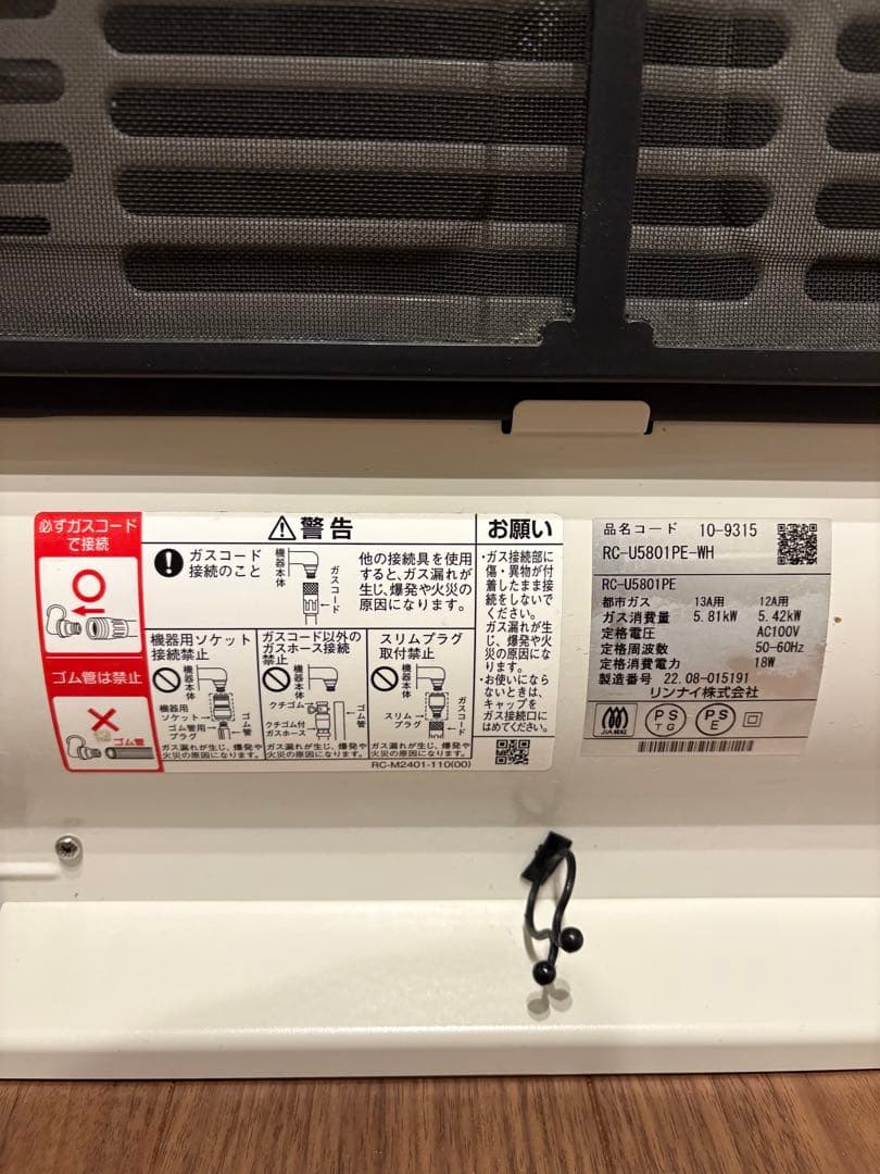 Rinnai RC-U5801PE-WH ガスファンヒーター
