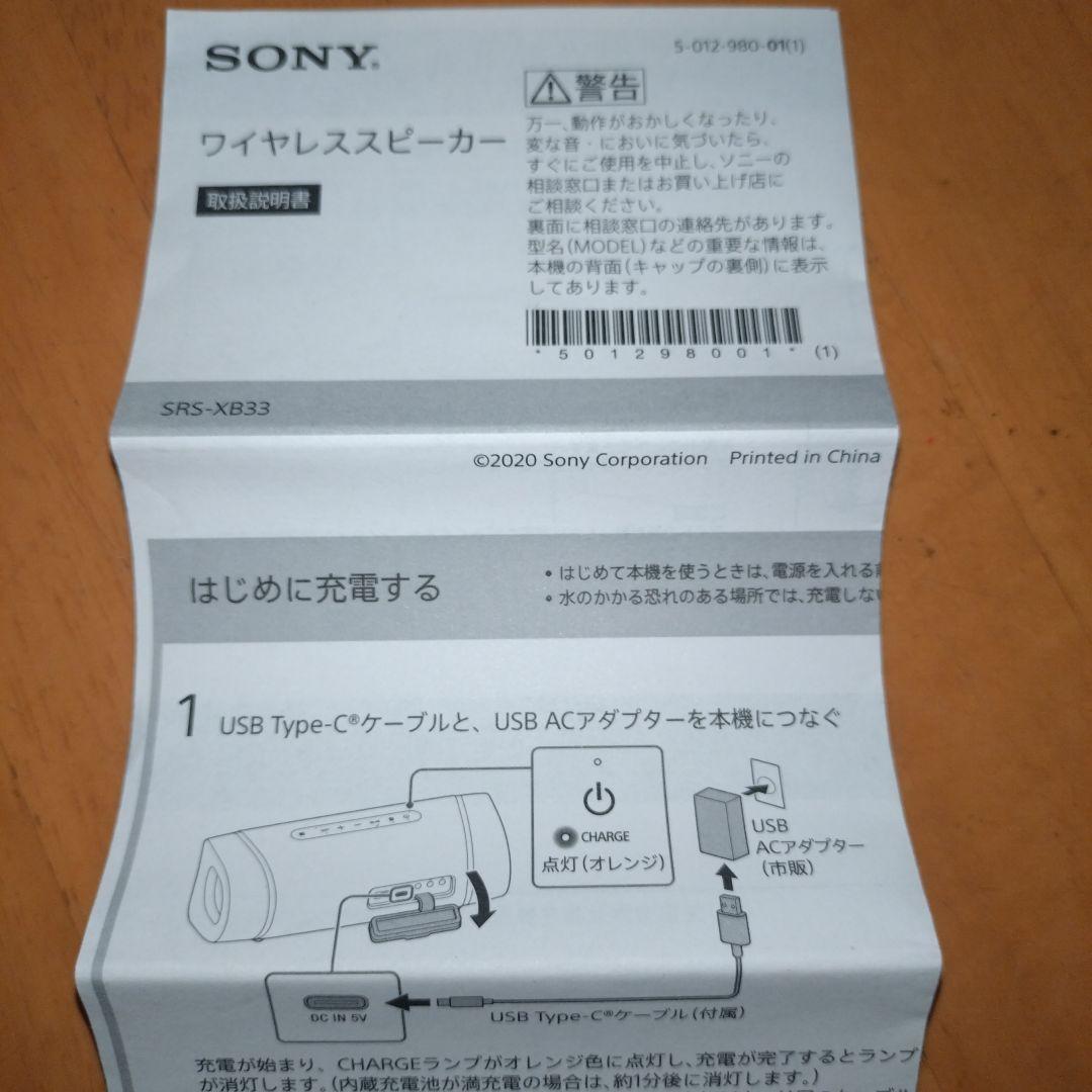 【SONY】ワイヤレススピーカー SRS-XB33 ＆ハードケース(別売り)