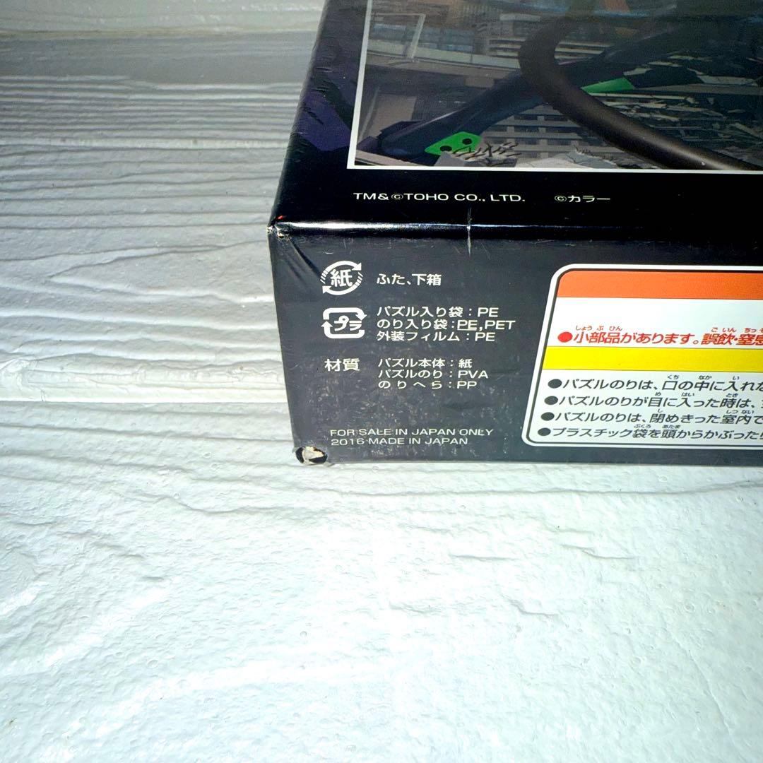 黎明の咆哮 ゴジラ対エヴァンゲリオン ジグソーパズル 1000ピース