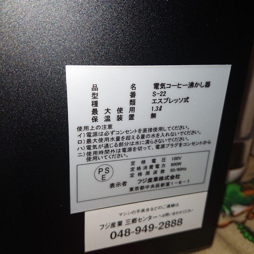 美品 Caffitaly S-22 エスプレッソマシン 現行品 ￥43,000