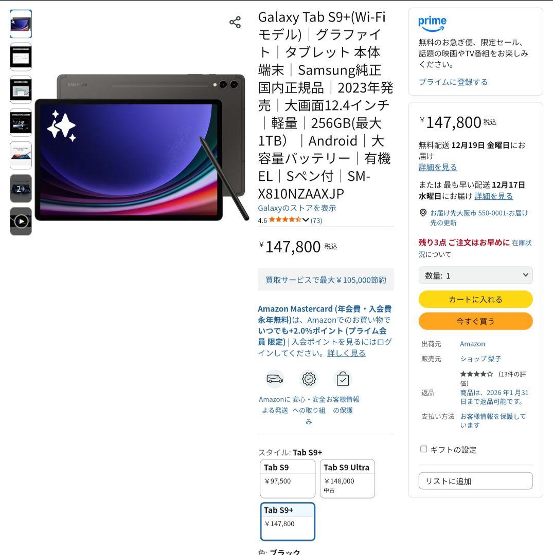 美品 Galaxy Tab S9+ (plus) 256GB 純正カバー付き
